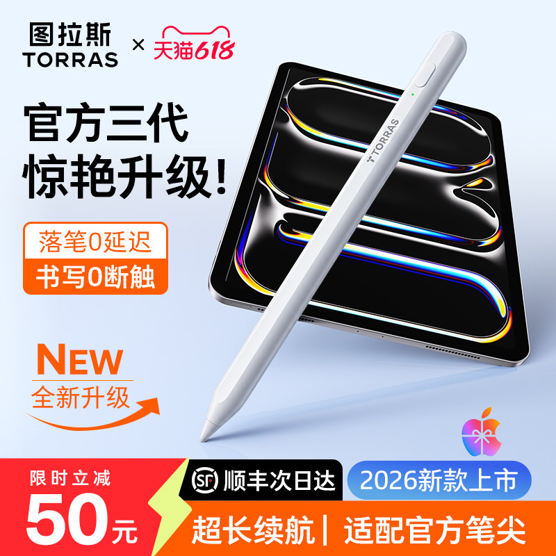 图拉斯Apple Pencil电容笔新款适用苹果iPadPro触控笔ipad平板Air8手写Mini7触屏第二代电子2磁吸ApplePencil