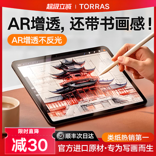 图拉斯iPadPro类纸膜Air7平板保护膜Mini7吸附适用苹果11代磁吸钢化ar增透薄6可拆卸3a纳米磨砂13寸屏5高清透