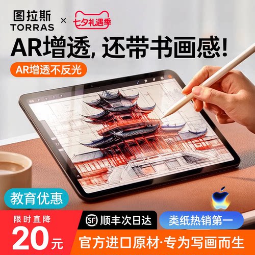 【教育优惠】图拉斯类纸膜AR增透