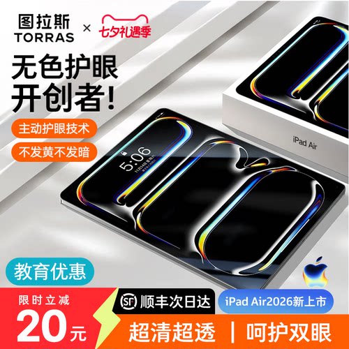 「防蓝光」iPad无色护眼膜