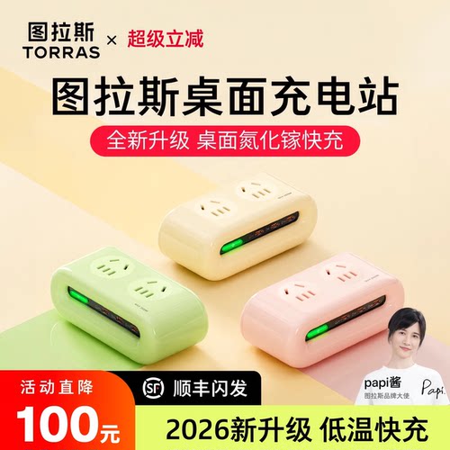 【papi酱同款】图拉斯桌面充电站