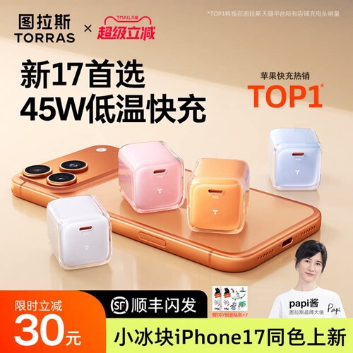 【全网热销top】iPhone充电器