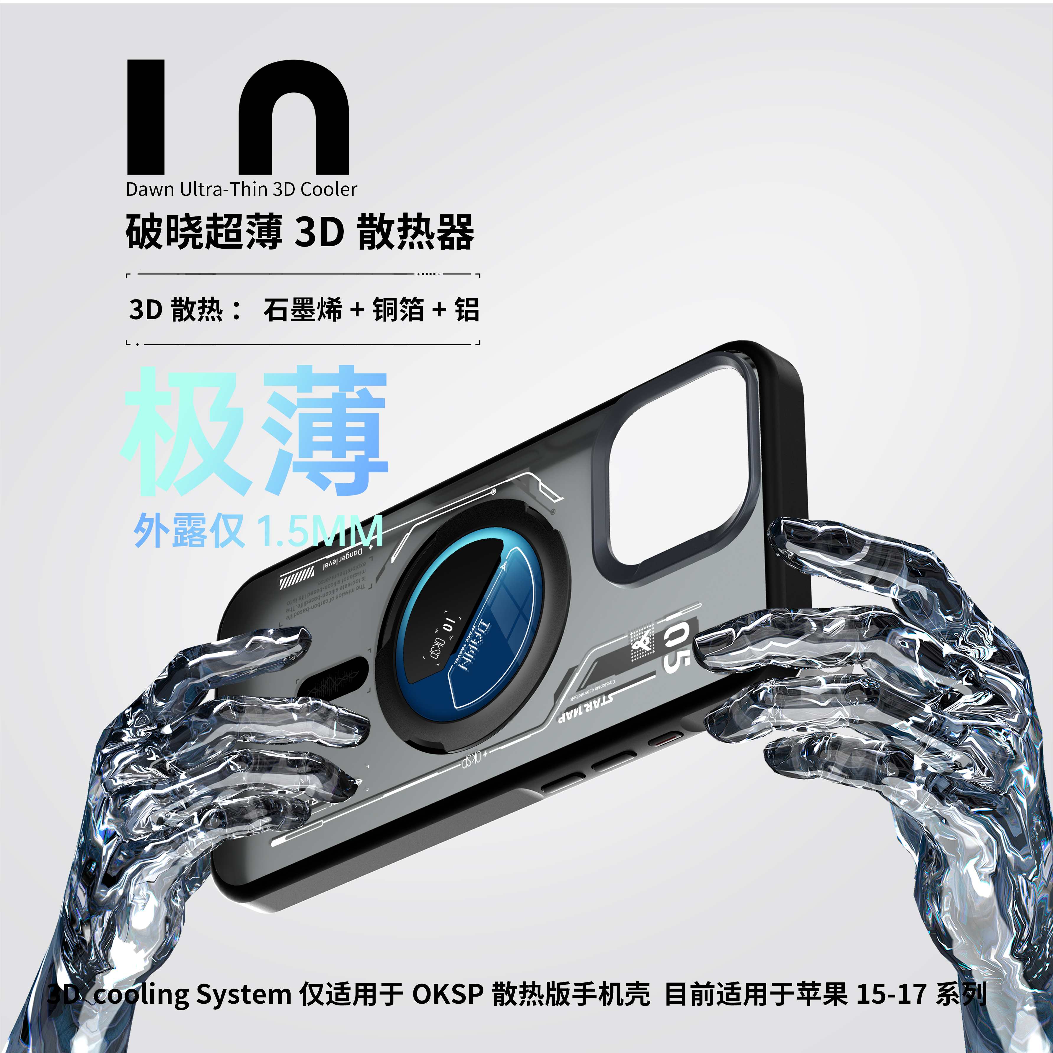 3D立体多维度散热机薄磁吸可拆卸