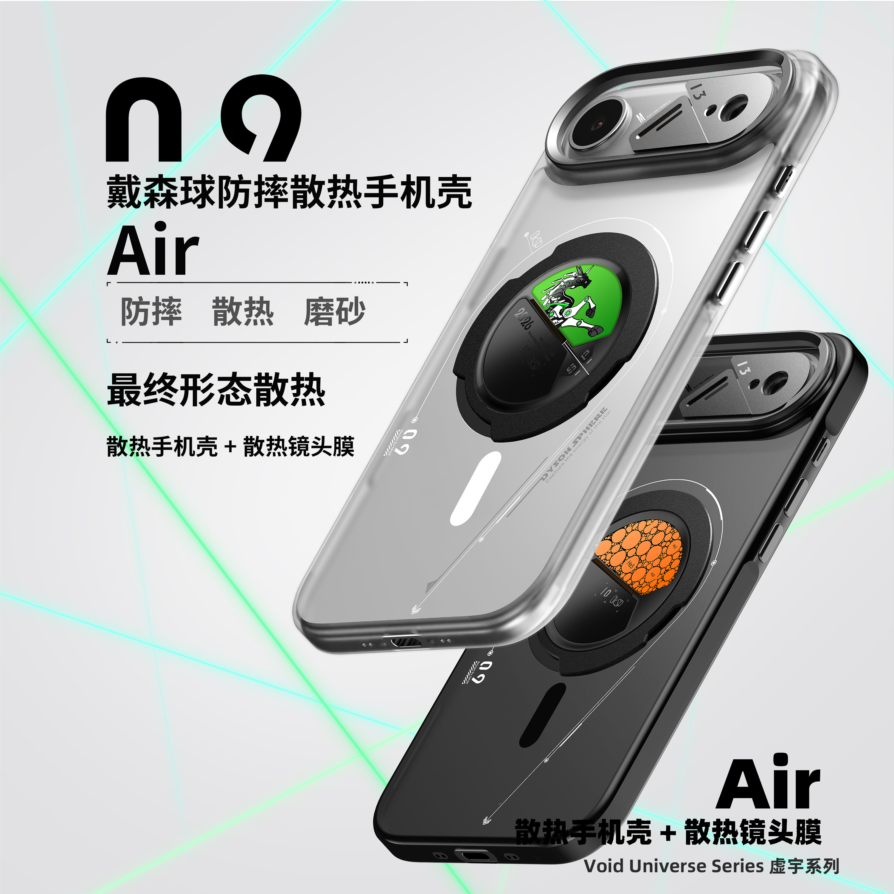 戴森球散热防摔iphoneAir手机壳