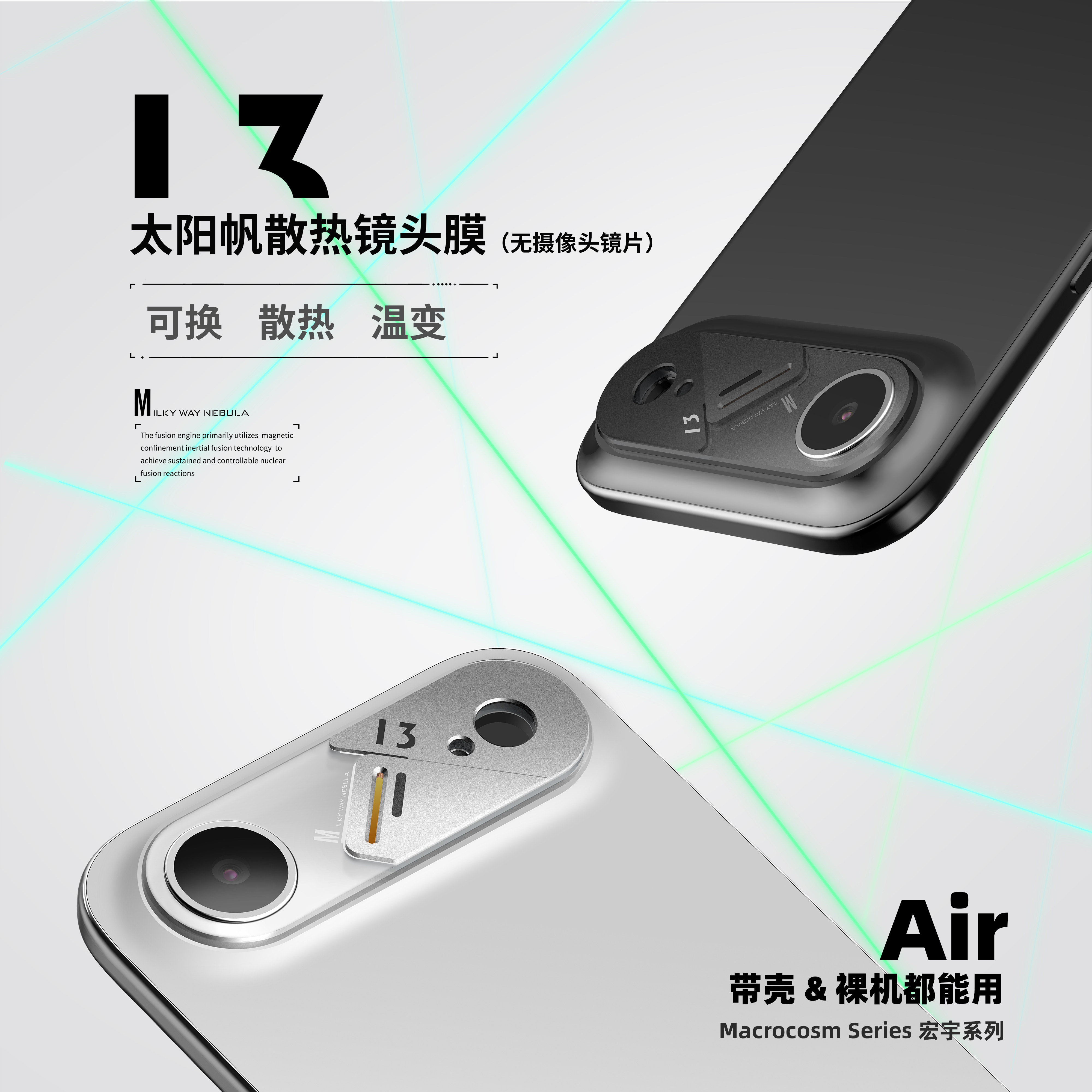 OKSP.13太阳帆散热镜头膜无背胶
