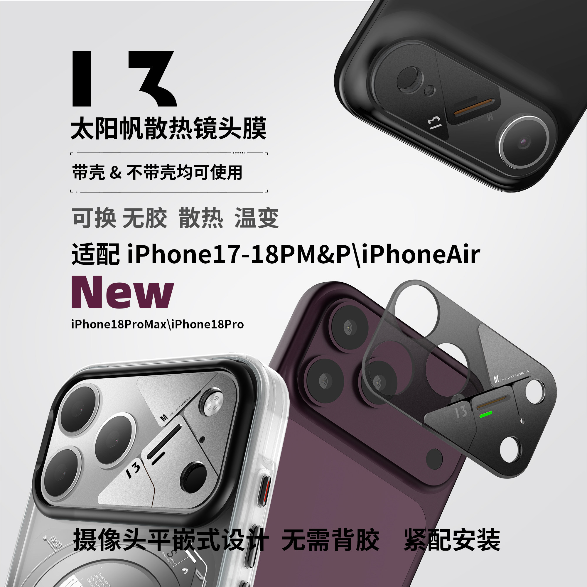 OKSP.13太阳帆散热镜头膜无背胶