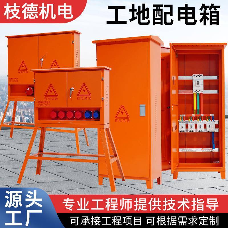 现货综合一二三级配电箱建筑工地用工程二三级户外电控箱柜配电柜