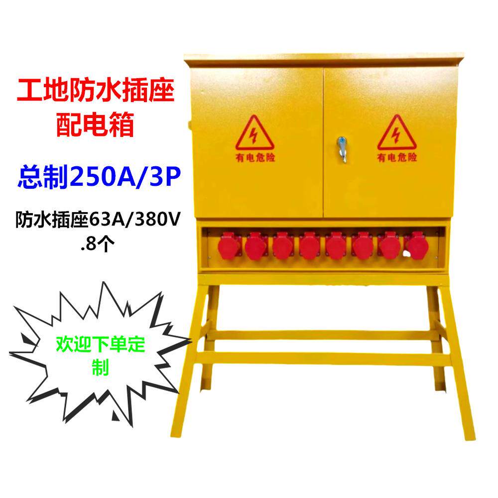工地二级三级工业防水航空工业插座配电箱户外工程临时建筑配电箱