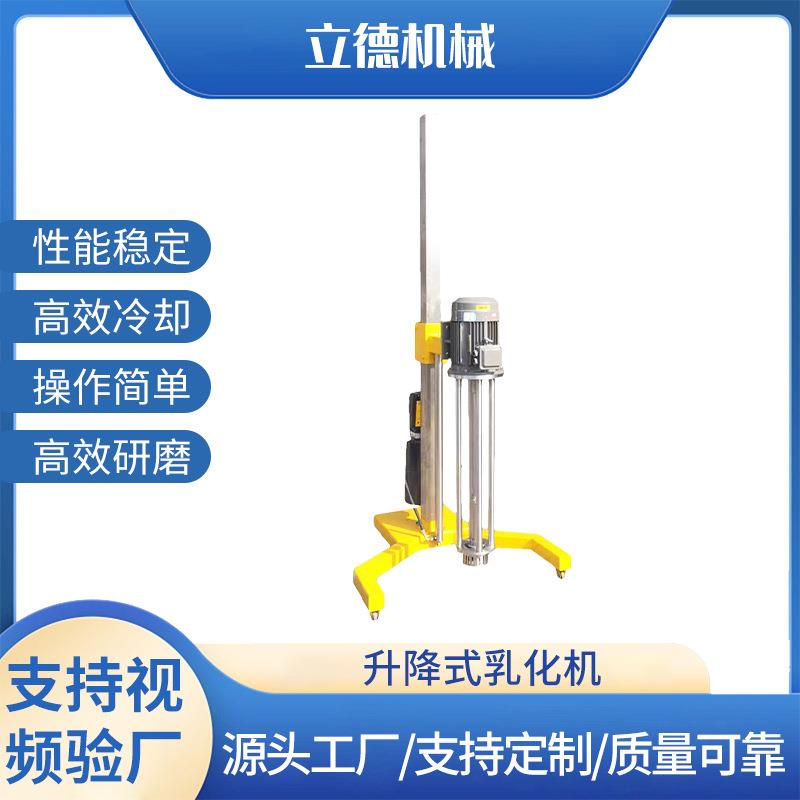 不锈钢移动液压式升降乳化机油墨乳化机高剪切分散混合均质乳化机