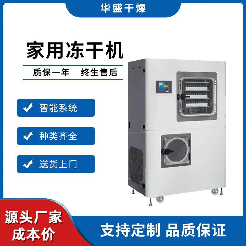 小型家用奶粉茶叶咖啡冻干机实验型宠物食品零食真空干燥机现货,清洗/食品/商业设备,其他食品加工设备,淘宝优惠券,粉丝福利购,淘宝优惠卷