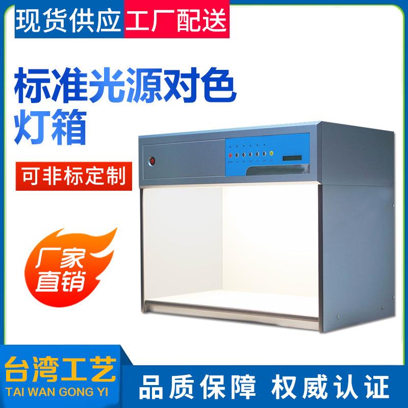 标准光源对色灯箱四五六光源箱对色箱比色灯箱纺织印刷