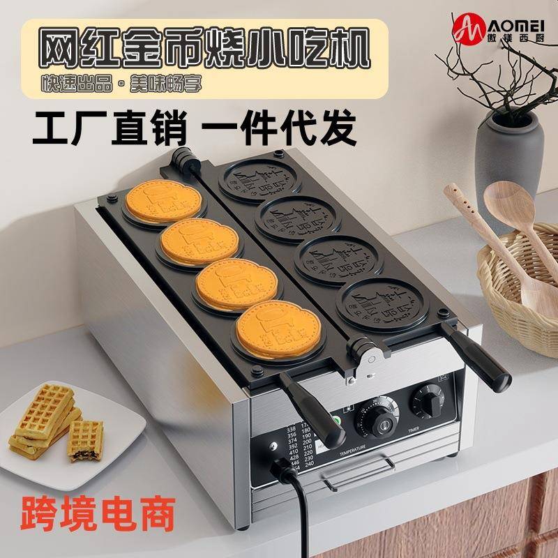 网红商用金钱币烧机金币面包模具面包机硬币金钱币机华夫饼机