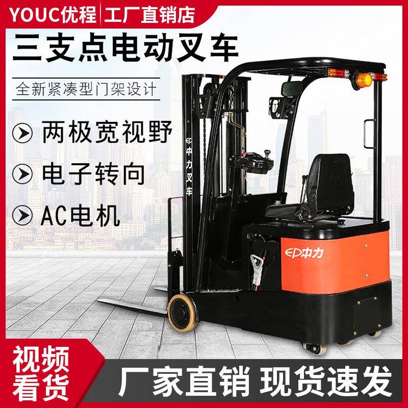 1.0-1.2吨三轮座驾电动叉车三支点电瓶堆高叉车升高装卸堆垛铲车