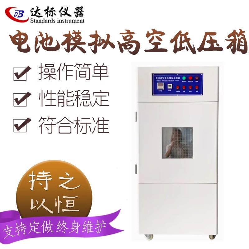 电池高空低压模拟试验箱锂电池低气压试验机电池高空低压试验箱
