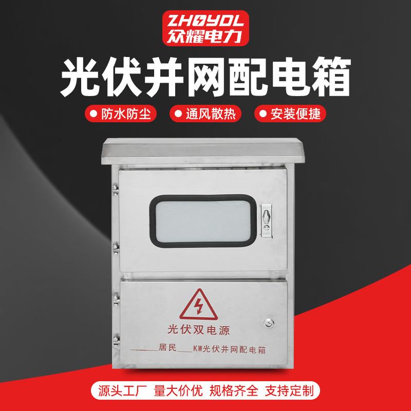 室外不锈钢配电箱光伏并网箱户外双开门电表箱650*400*180新能源