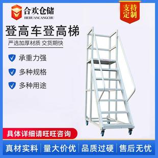 厂家现货移动登高车家用楼仓库登高梯带轮平台梯子货架梯取上货