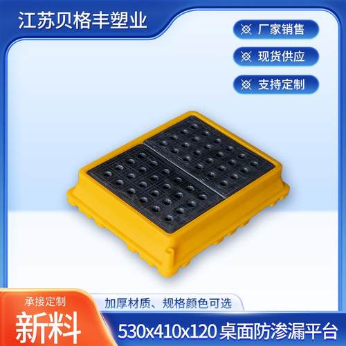 塑料垫板防渗漏托盘530x410x120实验室桌面防渗漏平台托盘江苏