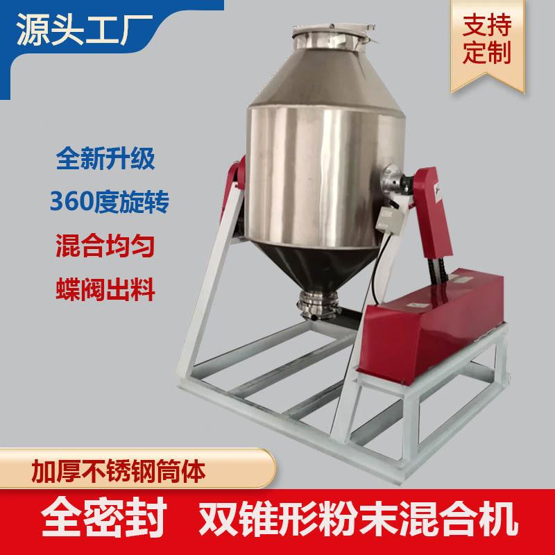 腰鼓式混合机化工粉剂混料机预混料混合罐304不锈钢双锥搅拌机