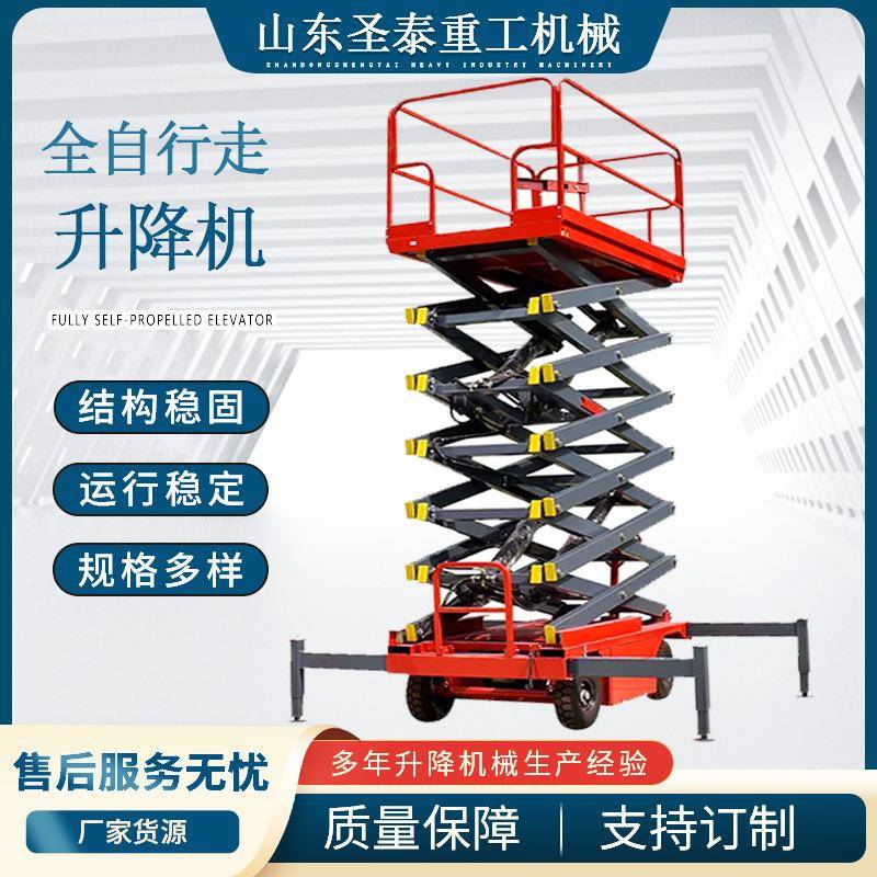 移动剪叉式升降机电动液压升降平台高空作业登高车全自行走升降机