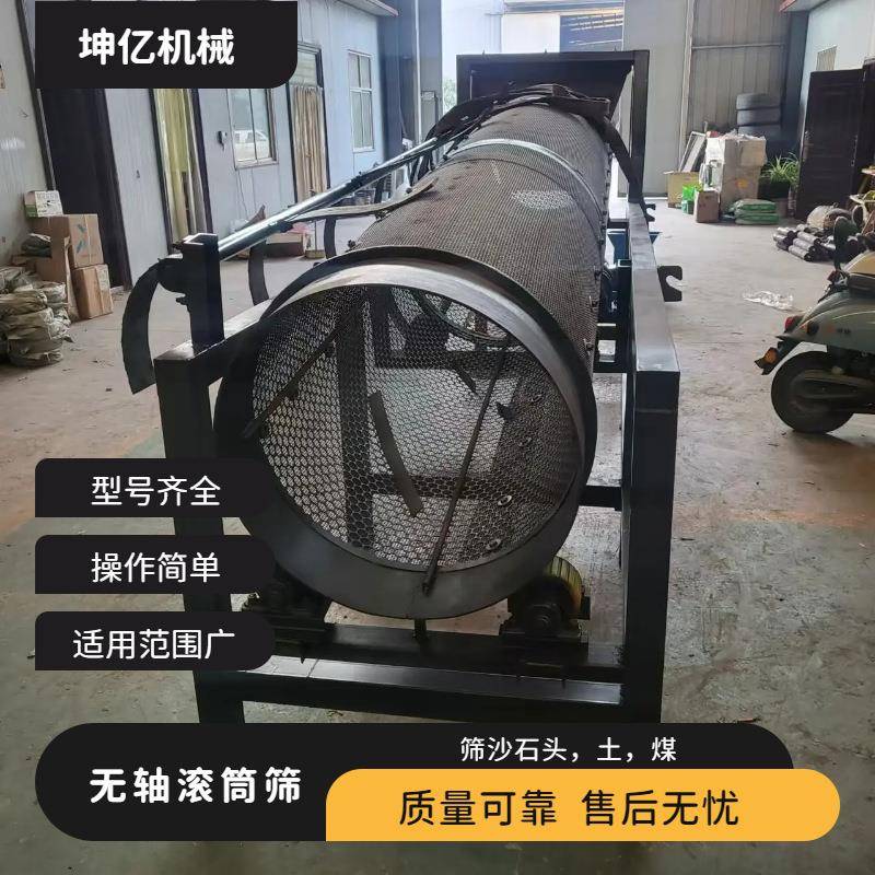 无轴滚筒筛厂家大型筛石筛沙机械矿山煤矿筛分设备不堵塞