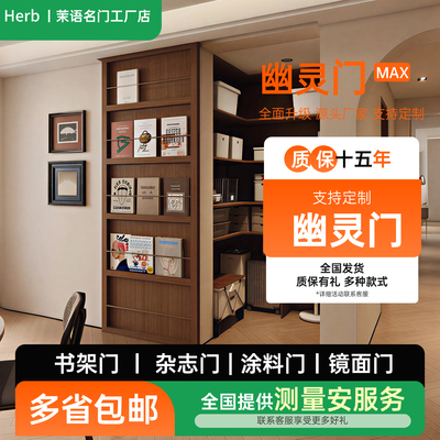 幽灵门隐形轨道隐形门书架谷仓门