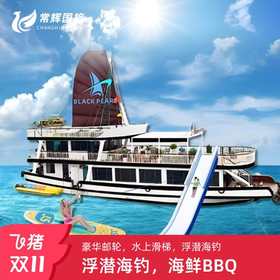 越南芽庄黑岛潜水一日游