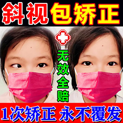 【斜视恢复矫正】滴眼液眼药水