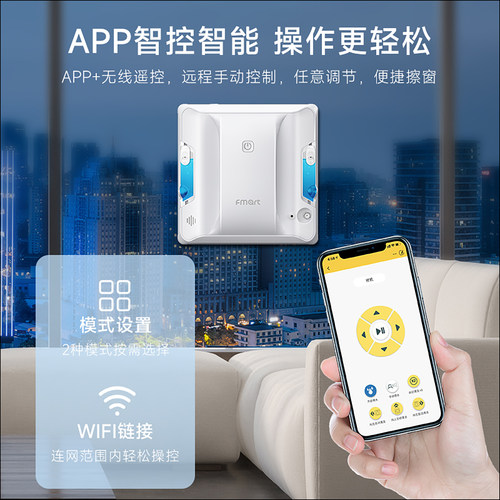 FMART擦窗机器人W7擦窗神器全自动智能变频擦窗高层外窗小魔盒