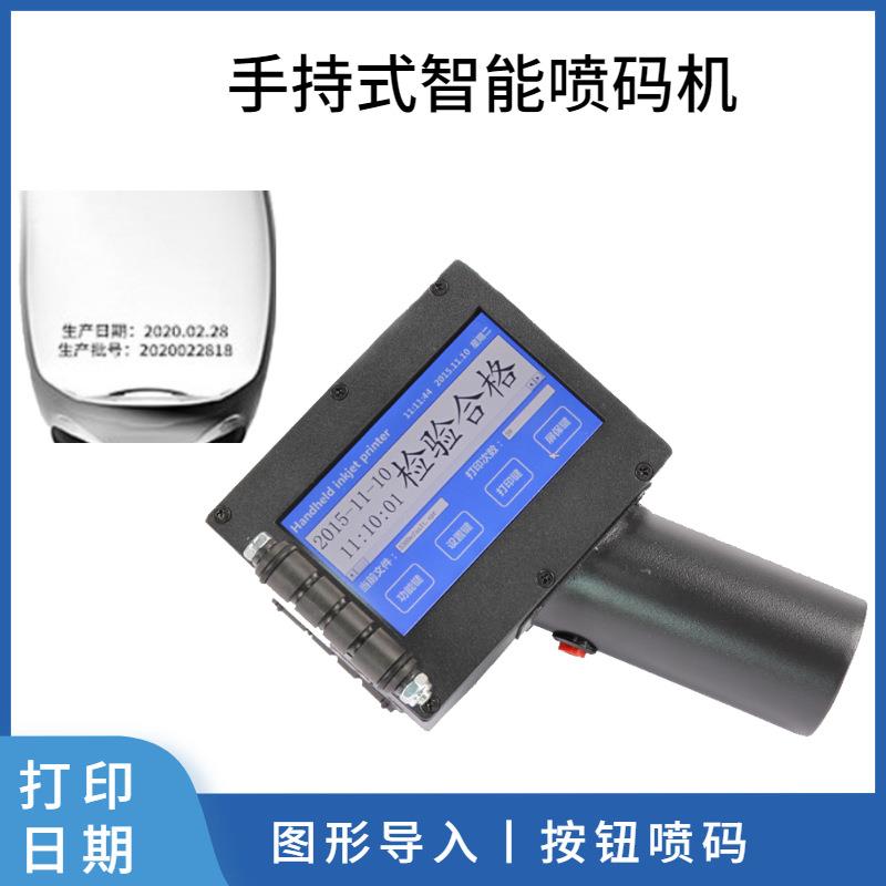 手持式智能喷码机小型打印日期纸箱喷码机厂家直销喷码机