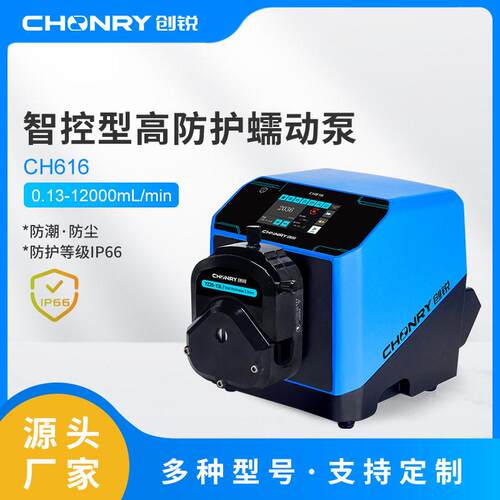 蠕动泵厂家CH616蠕动泵工业防潮防尘大流量防护智能控制