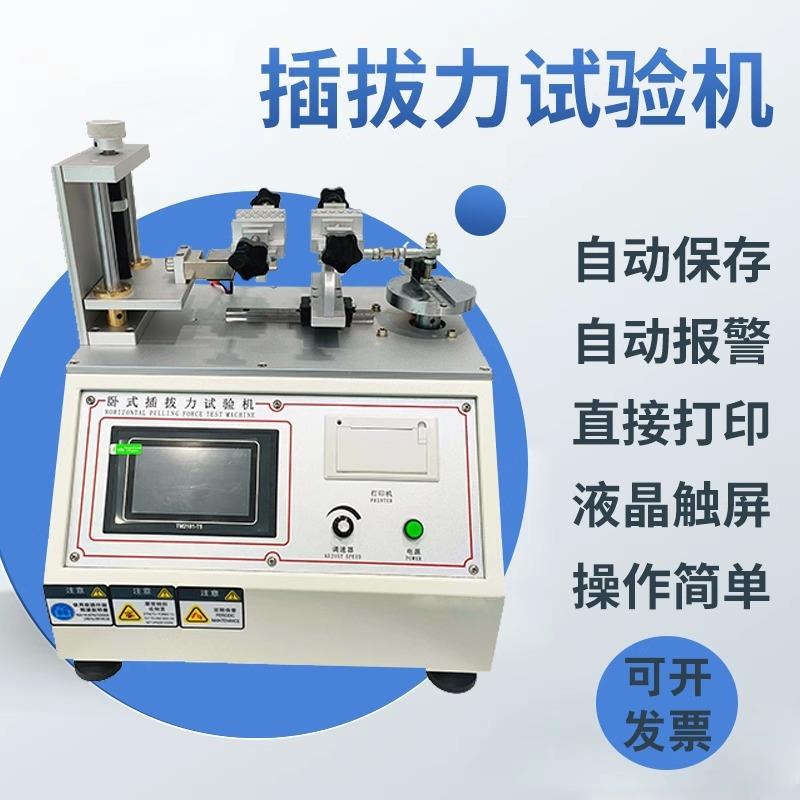 寿命插拔耳机试验机力设备接口usb插入拔出卧式可靠性自动测试仪