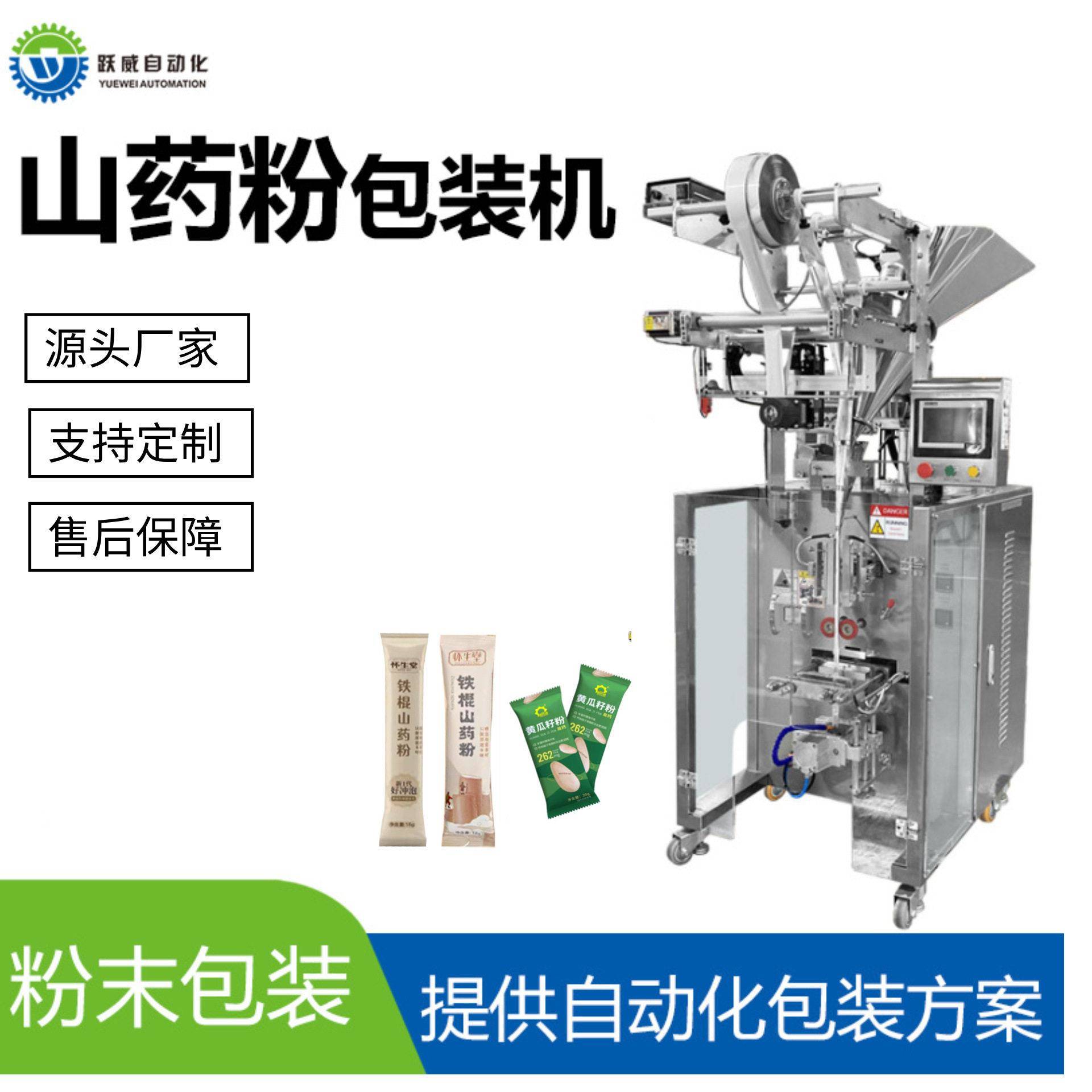 山粉包装机粉末小食品零食灌自动包装打包机