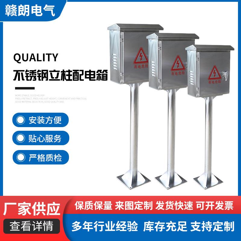 现货户外新能源汽车立柱充电桩仪表保护箱不锈钢落地配电箱