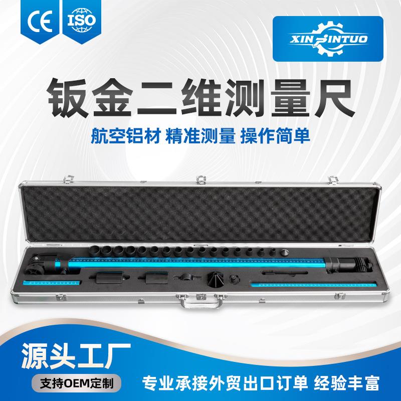 二维测尺大梁校正仪配件钣金维修检测尺车身测量尺车架检查工具
