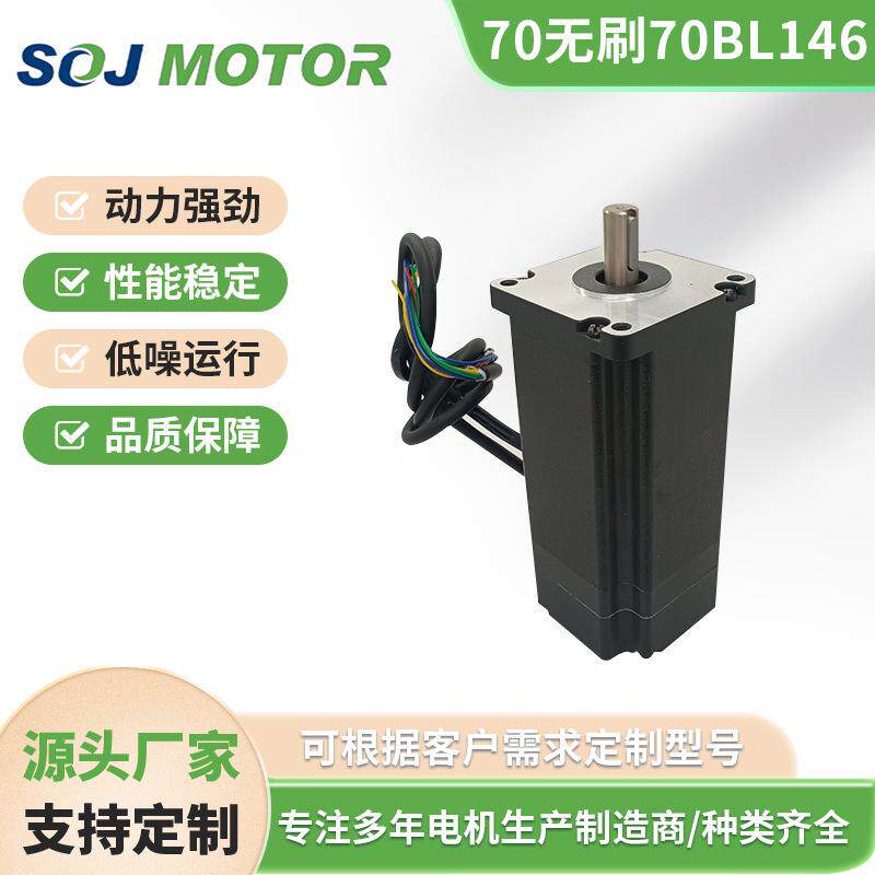 S70BL146-430直流无刷电机48V2Nm628W3000转大扭力淞杰厂家直发