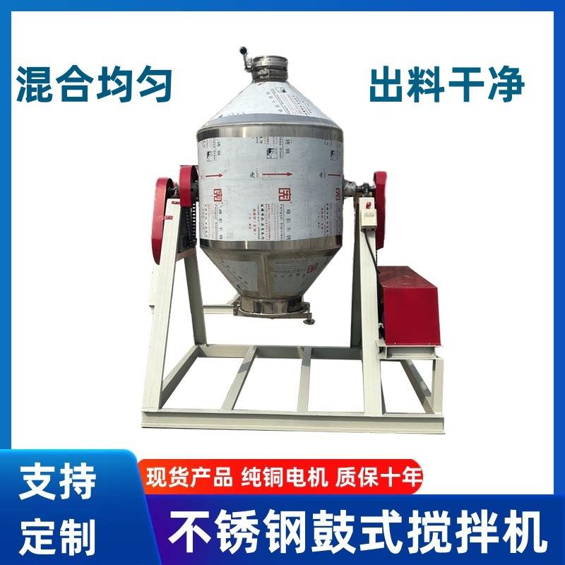 不锈钢鼓式搅拌机医药化工原料混合机干粉粉末化工粉料搅拌机