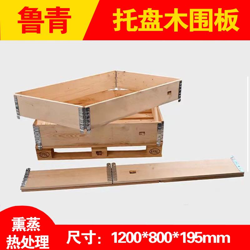 欧标实木熏蒸木围板EPAL木托盘围板箱可折叠周转箱铰链围板箱合页