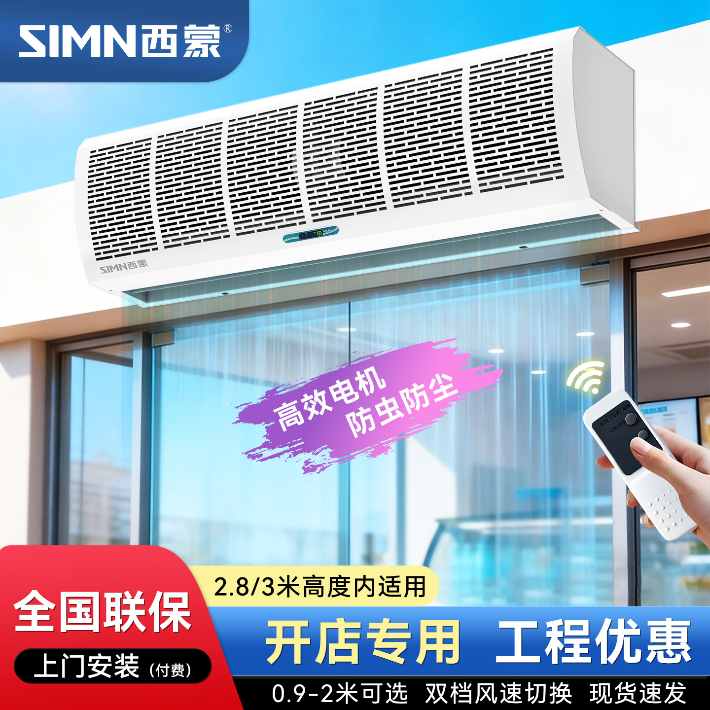 SIMN/西蒙 风幕机商场超市商用大风量自然风风幕机风帘机空气幕