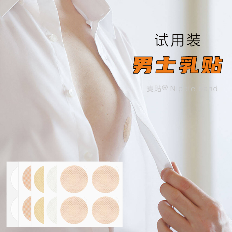 乳贴男士防凸点跑步运动防磨胸贴