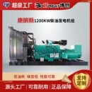 数据中心应急电源大功率低油耗柴油发电机1200KW发电机组