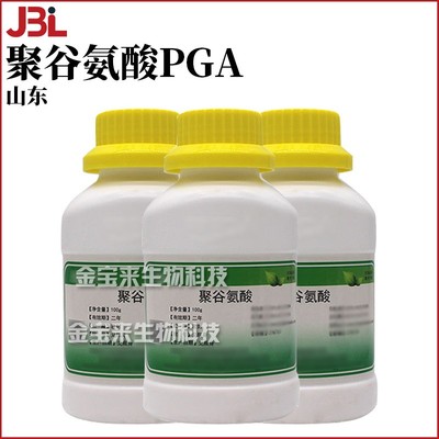 高分子 聚谷氨酸钠 -PGA 保湿护肤 化妆品原料 100g