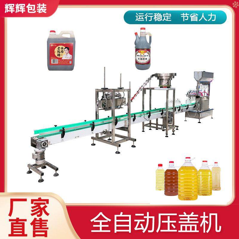 连续压盖机 花生油醋液体灌装压盖机生产线 食用油桶链轨式压盖机,办公设备/耗材/相关服务,灌装机,淘宝优惠券,粉丝福利购,淘宝优惠卷