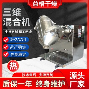 粉剂三维混合机调味料三维混合机 无边角化工食品陶瓷粉末搅拌机