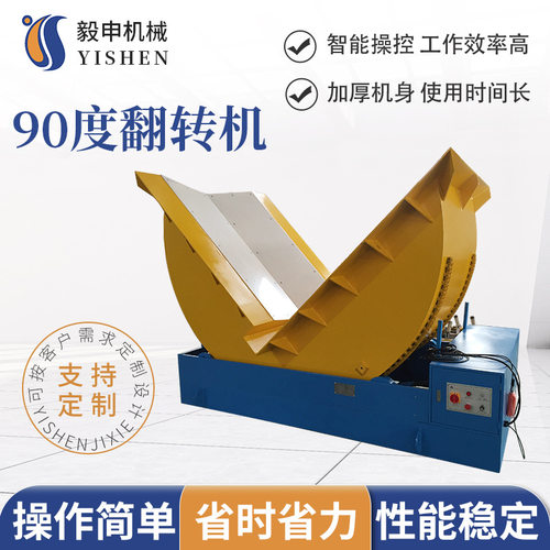 上海厂家供应翻转机工业翻转机定制翻转机90度翻转机旋转式全自动