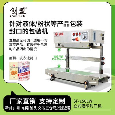 立式食品面膜铝箔塑料袋热封机洗衣液包装袋全自动连续封口机