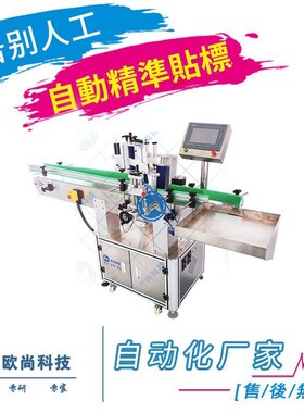 圆瓶贴标机 automatic round bottle labeling machine