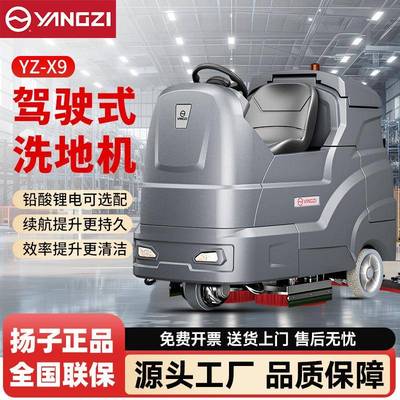 X9驾驶式洗地机工业工厂车间商场车库大型电动扫地拖地洗地车