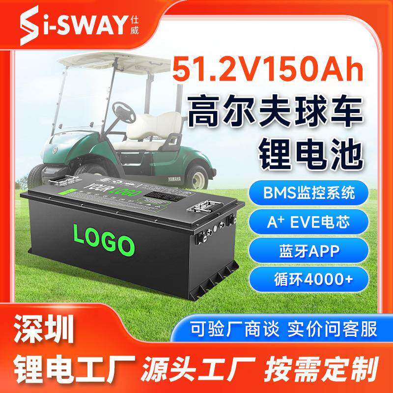 48v150ah高尔夫球车锂电池组定制磷酸铁锂动力电池亿纬锂能大容量