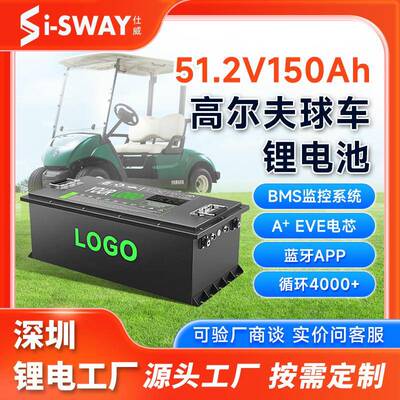 48v150ah高尔夫球车锂电池组定制磷酸铁锂动力电池亿纬锂能大容量