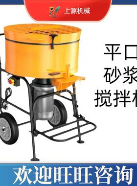 平口搅拌机建筑工地拌料机朝天锅混凝土可移动立式平口砂浆搅拌机